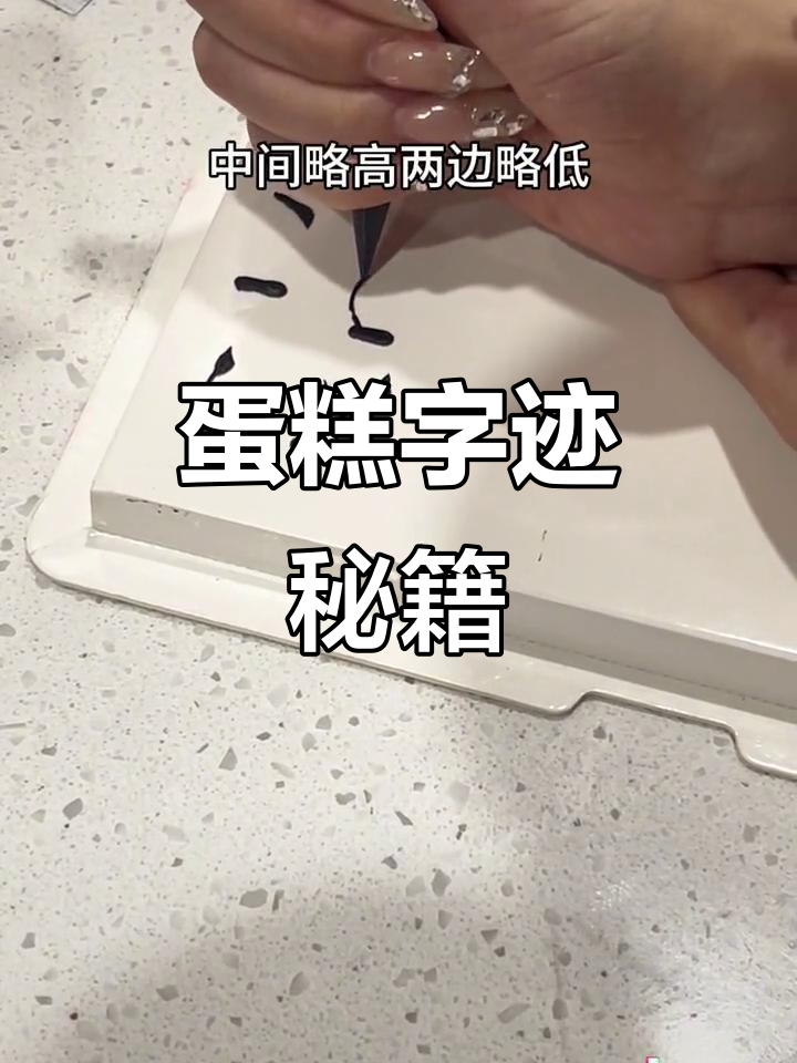 蛋糕字体轻松掌握,秘诀大公开!