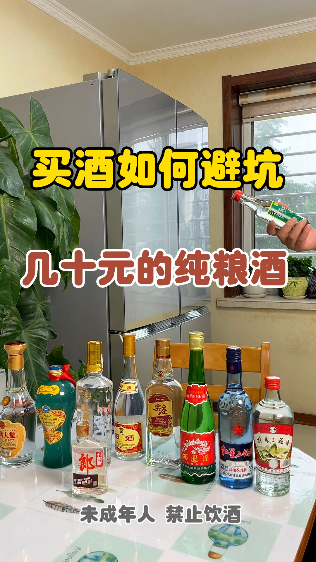 买白酒一定要看配料表和执行标准