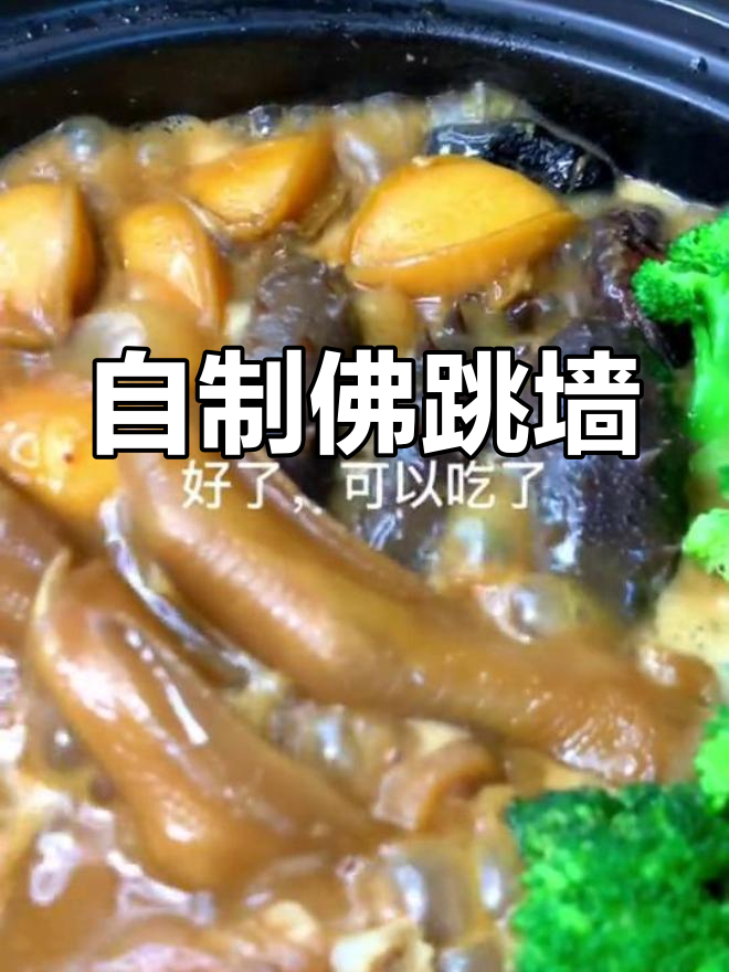 家庭版佛跳墙,鲍鱼海参与鹅掌的完美结合