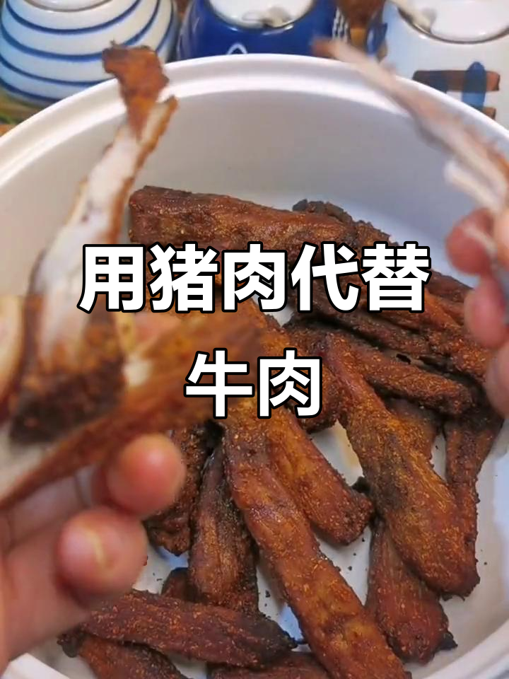追剧必备!买不起牛肉,用猪肉干替代也能满足味蕾