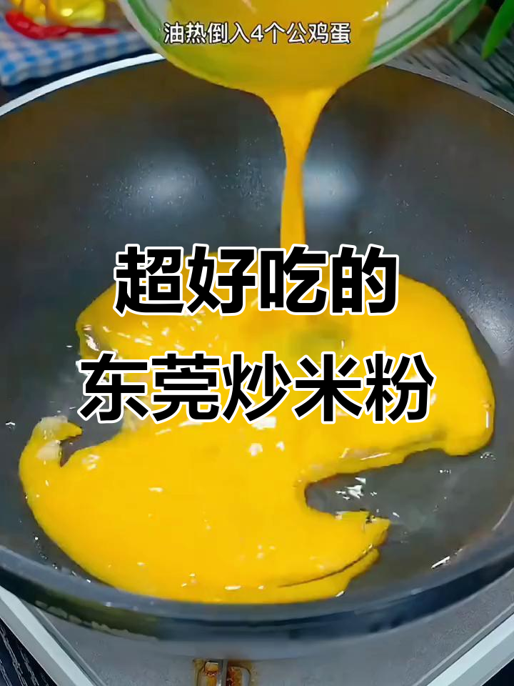 东莞炒米粉,竟然这么好吃!家常做法大揭秘