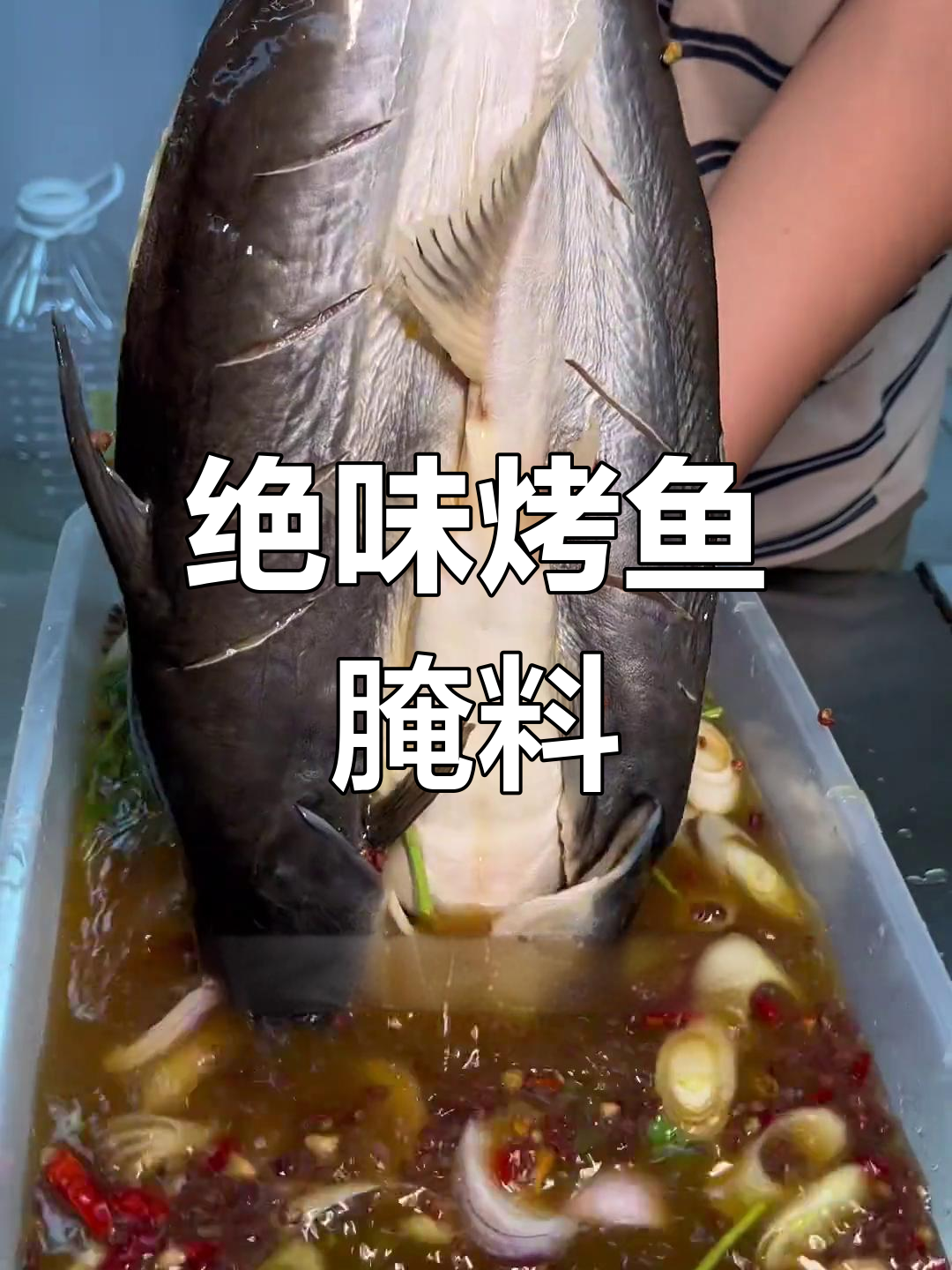 秘制烤鱼腌料大公开,轻松腌制二十条美味鱼肉