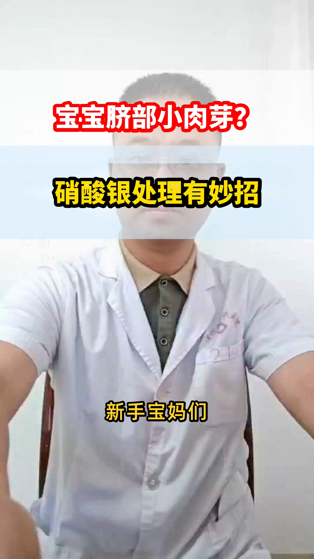 宝宝脐部肉芽肿如何处理？