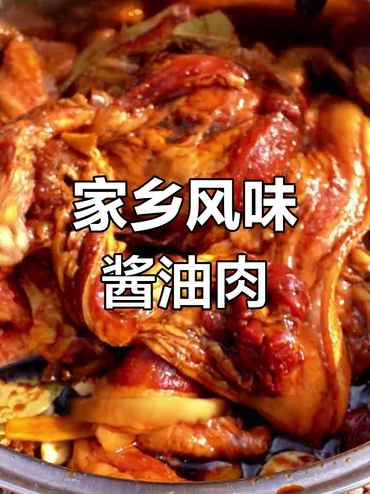 温州酱油肉,浓郁酱香让人停不下来