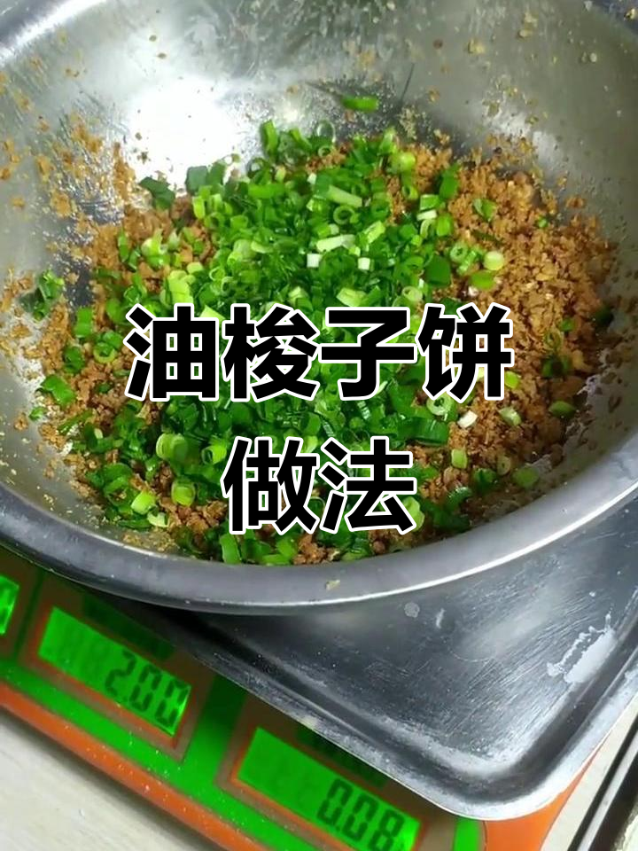 东北油梭子饼制作教程