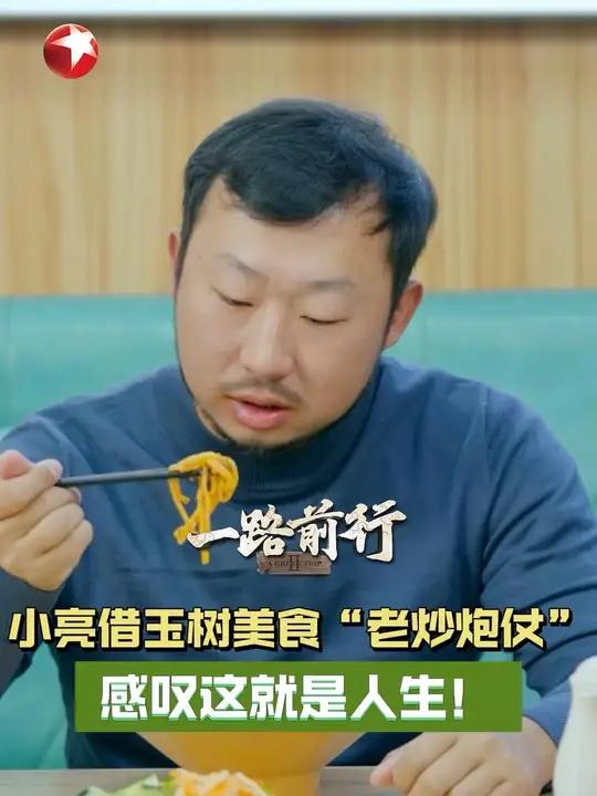 说每次来青海玉树都要吃“老炒炮仗”,并形容人生就像吃“老炒炮仗”,自己永远不知道下一根夹起