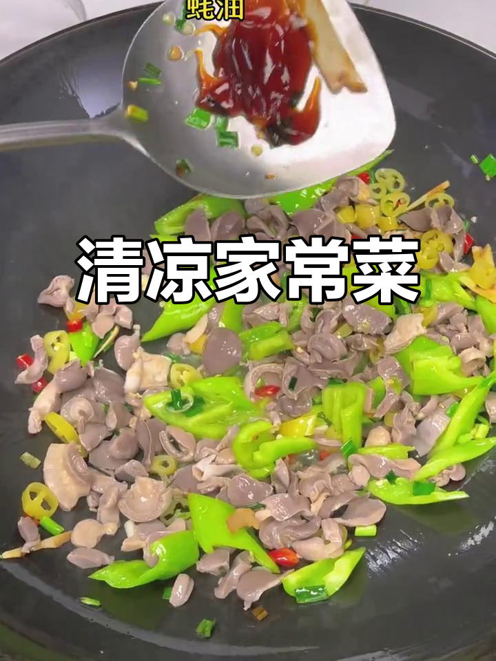 炎热夏季,一盘青椒炒鸡肾,清爽开胃,老少皆宜!