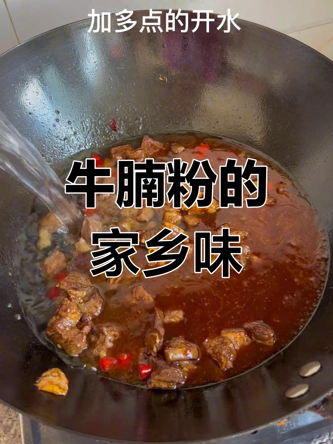 花小钱做美味,牛腩粉汤浓味足,满满家乡味道