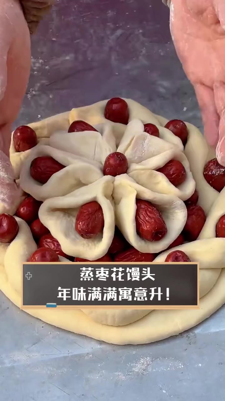 蒸枣花馒头,年味满满寓意升!