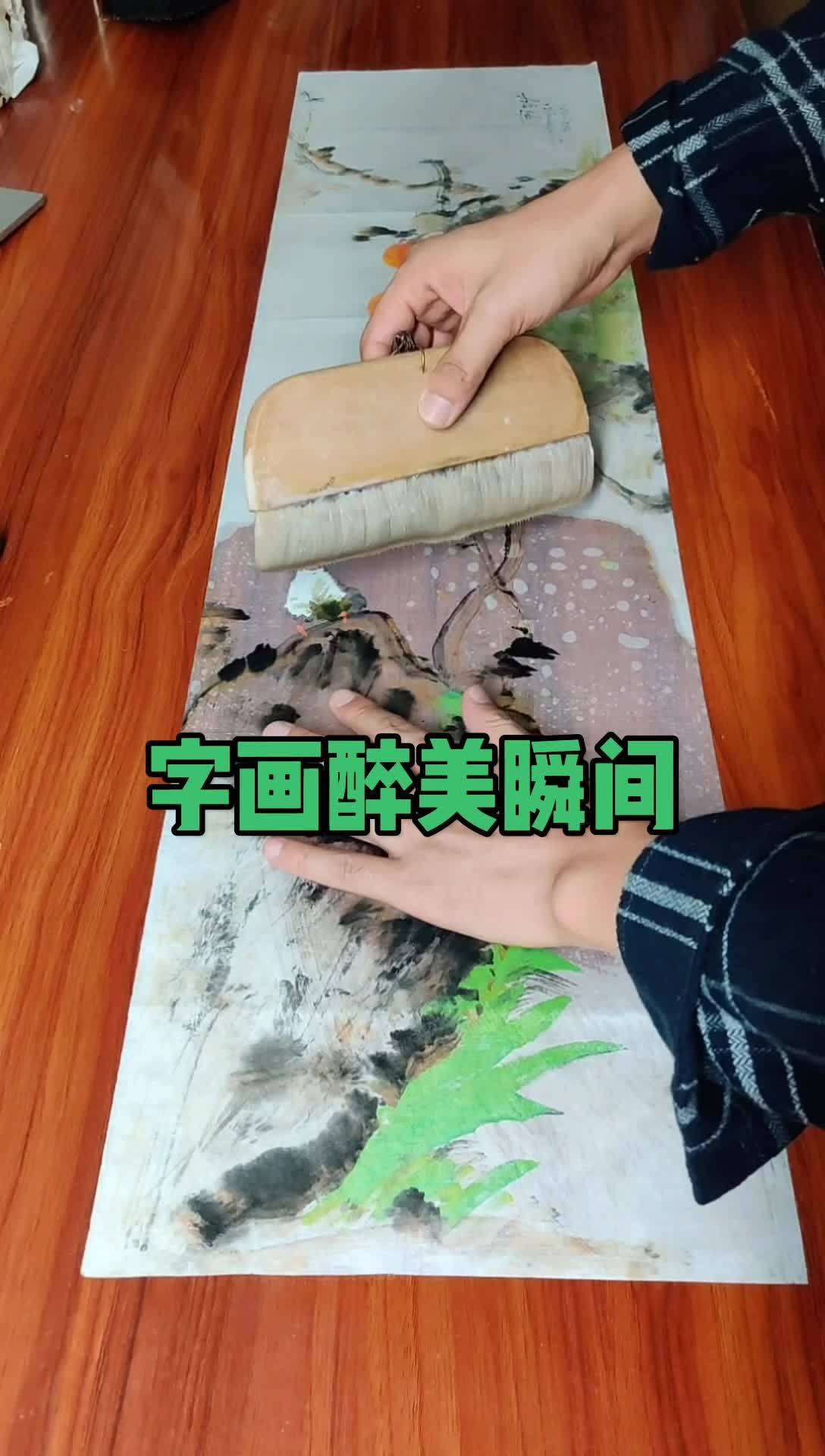 喜欢传统的手工装裱吗?欢迎大家跟我学习书画手工装裱 字画装裱 传统手工裱画 国画 书法 传