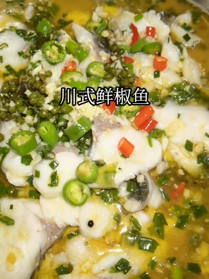 川式鲜椒鱼,鱼肉细嫩、鲜椒的清新麻辣