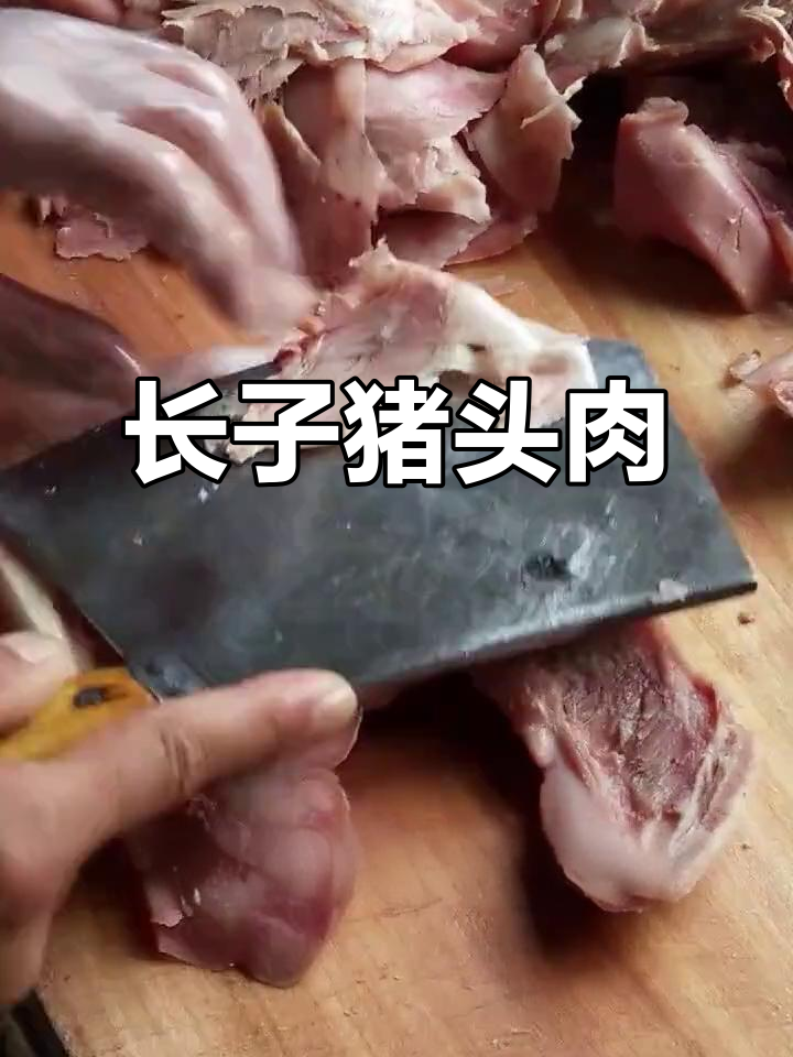 山西长子猪头肉,家乡的味道让人怀念