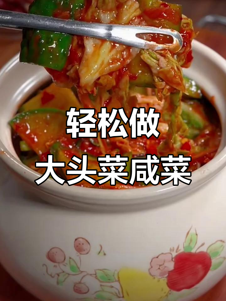 大头菜咸菜的简单做法,鲜香脆爽又开胃