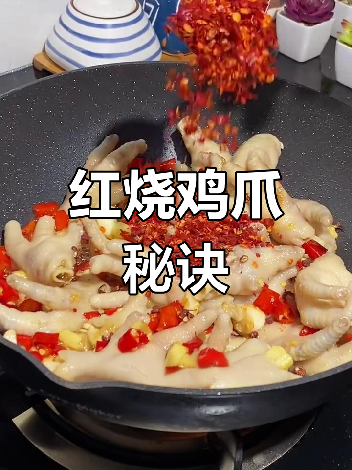 软烂入味的红烧鸡爪子,做法超简单