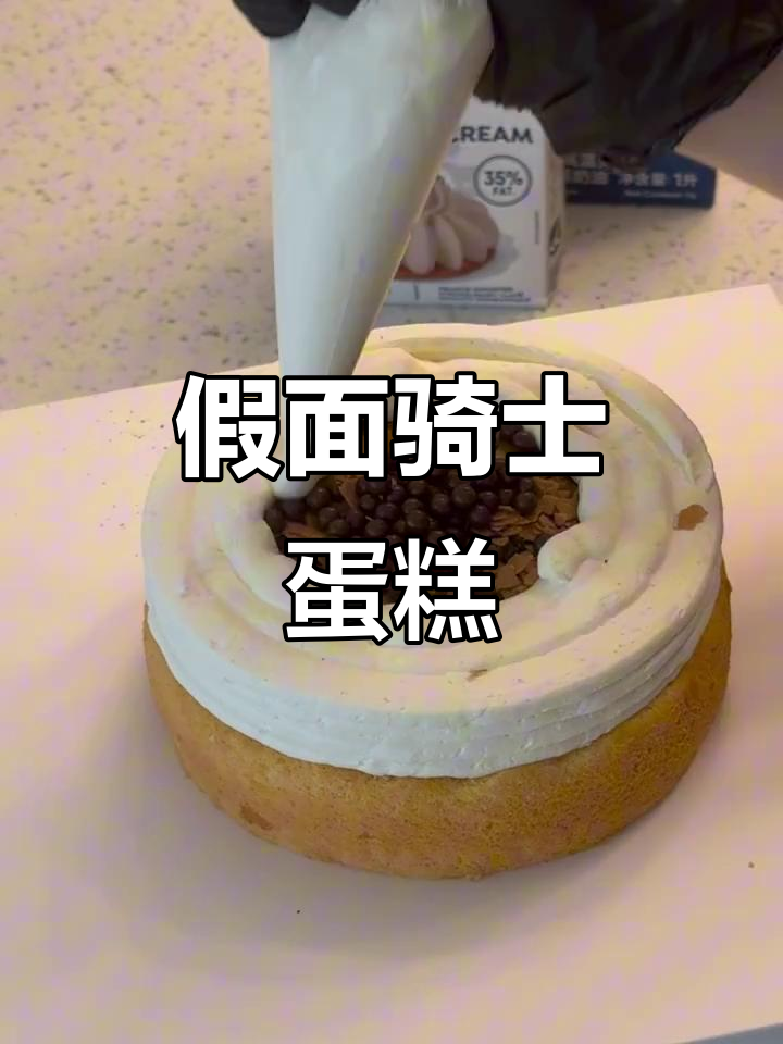 假面骑士蛋糕，变身超酷！