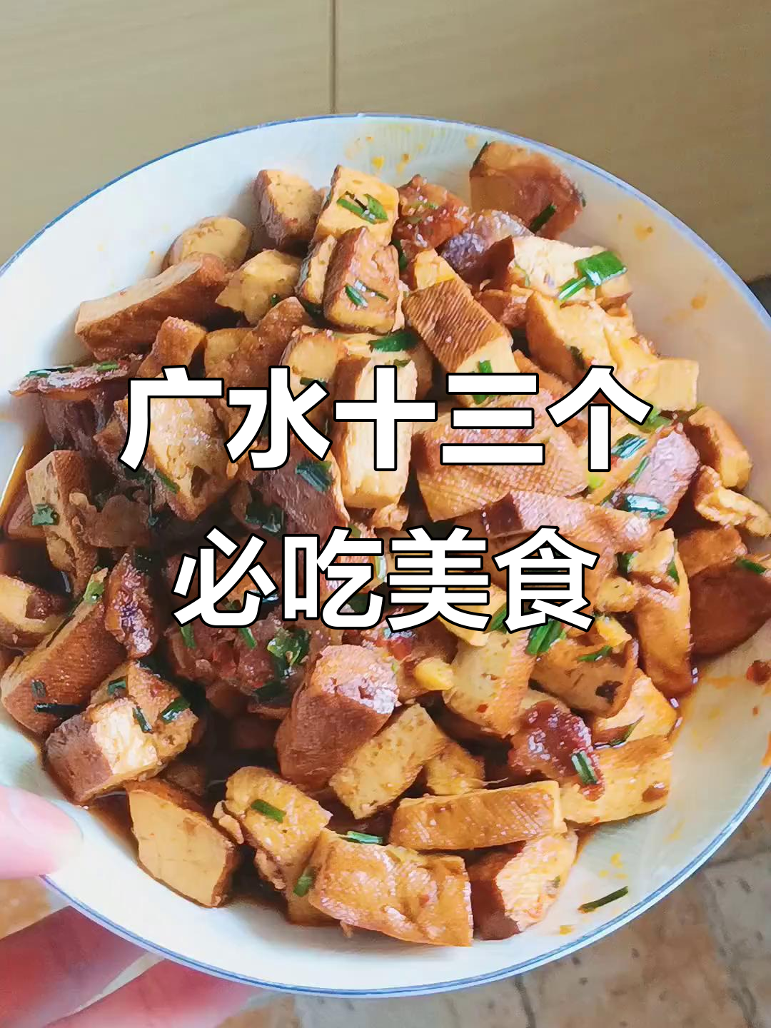 湖北广水十三道经典家常菜,味道一绝