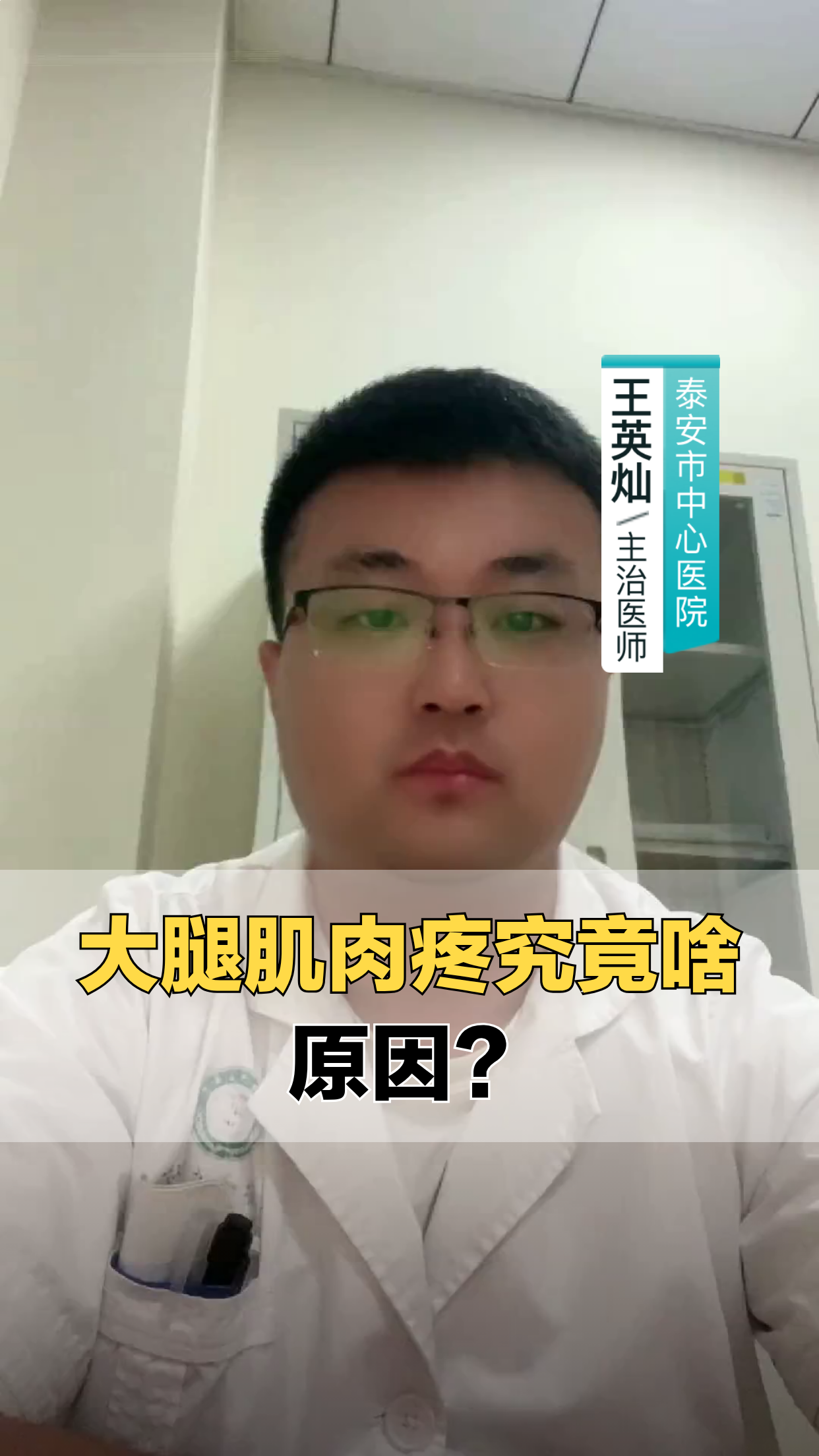 大腿肌肉疼，究竟是何因？