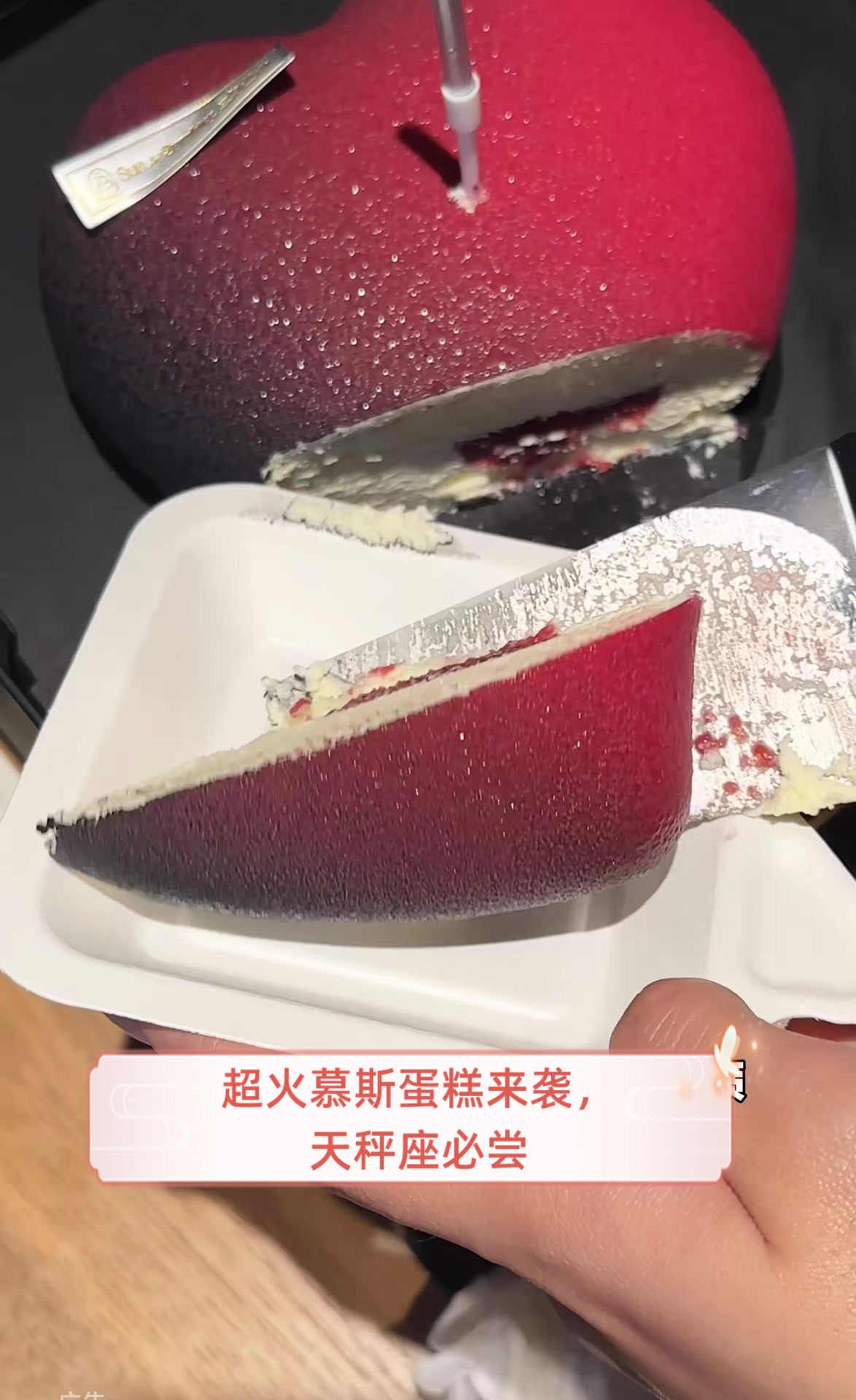 超火慕斯蛋糕来袭,天秤座必尝