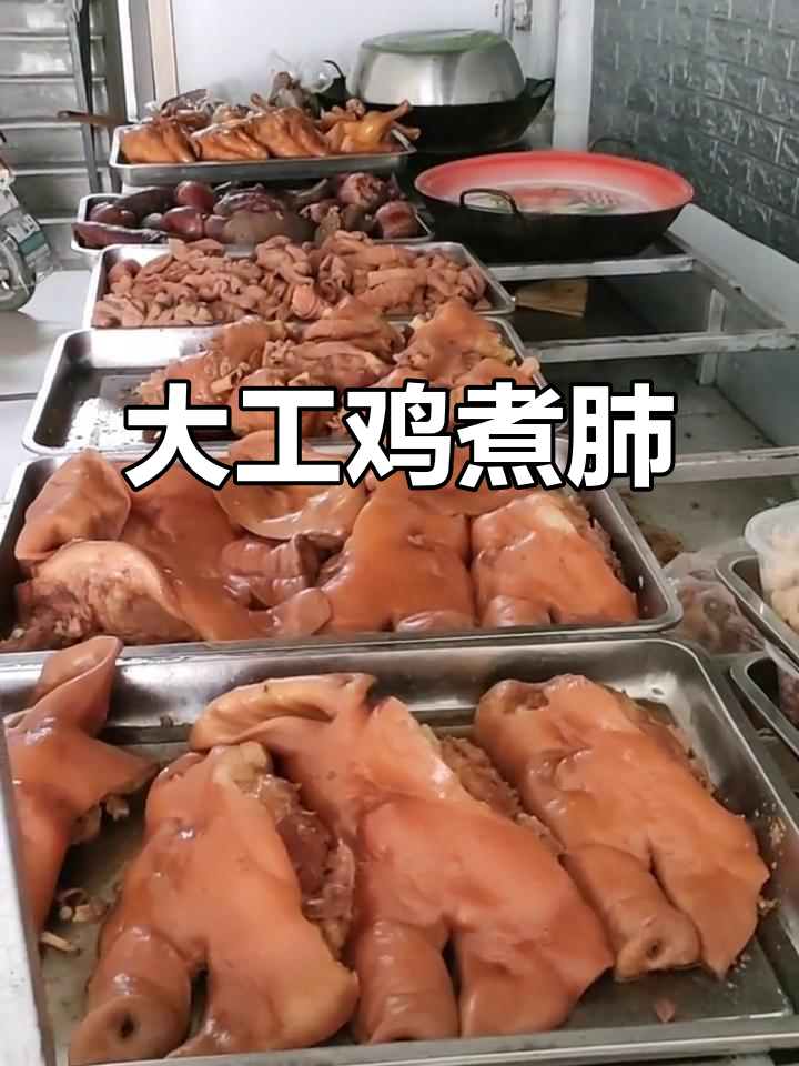 雨天里的美味煮肺,大工鸡的独特做法