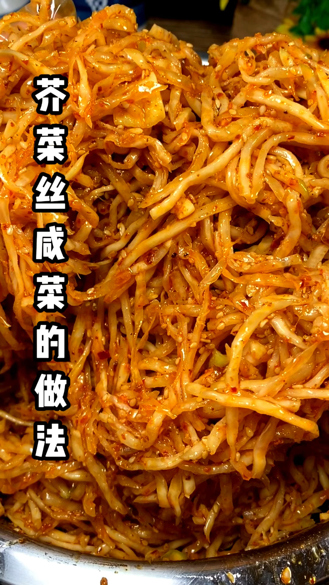 芥菜丝这样做酸辣脆爽又开胃