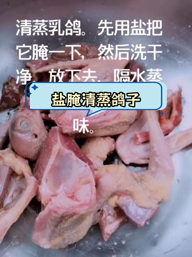 清蒸乳鸽的做法,简单又营养