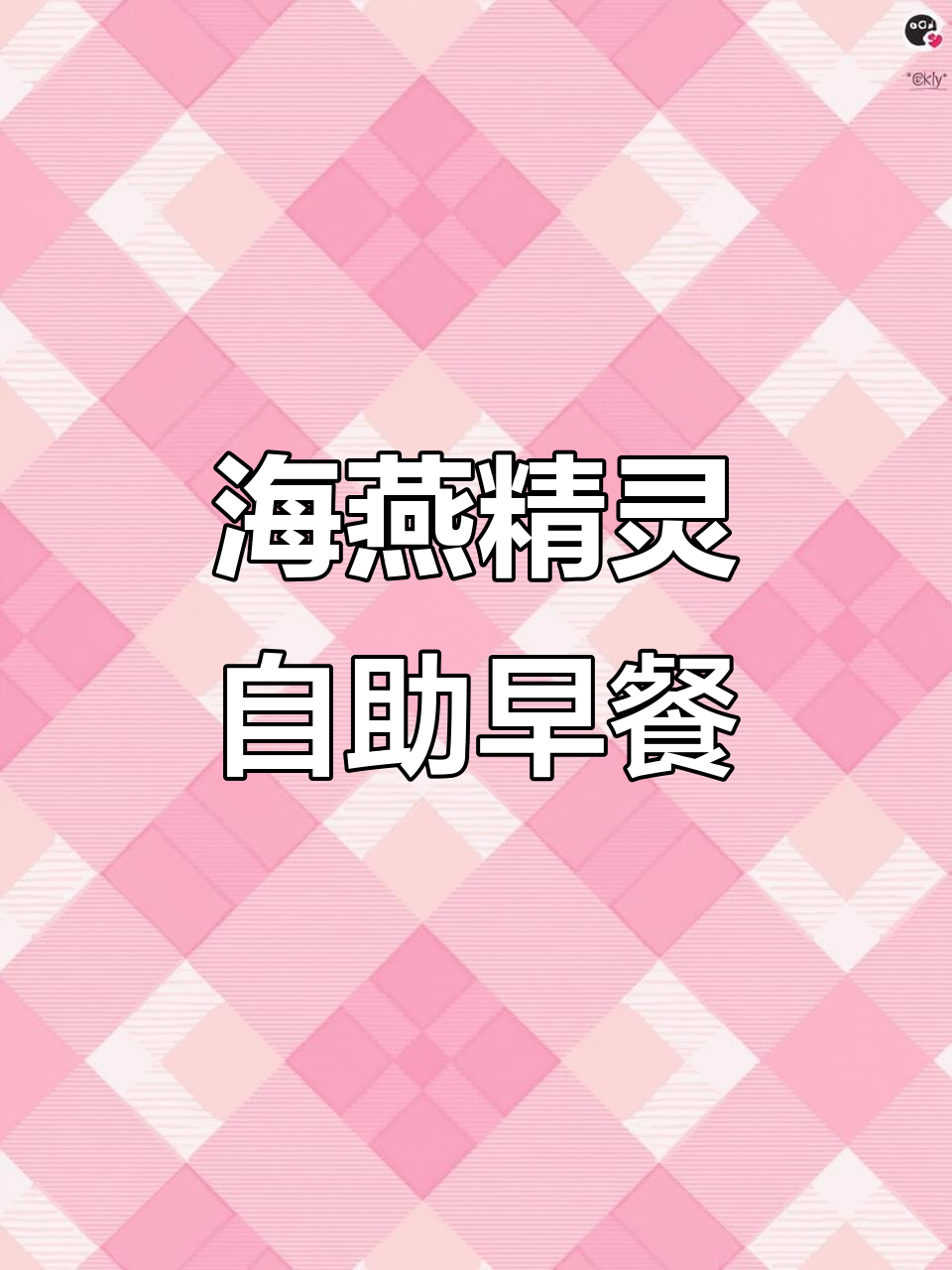 28.8元畅吃海州早茶,鱼汤面、炒饭全都有