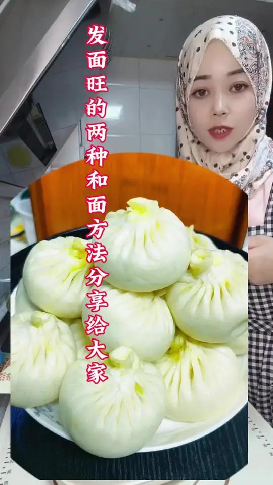 用发面旺做馒头 花卷 包子比发酵粉的好吃 喜欢的姐妹们去试试 和面方法 发面旺 发面怎么发