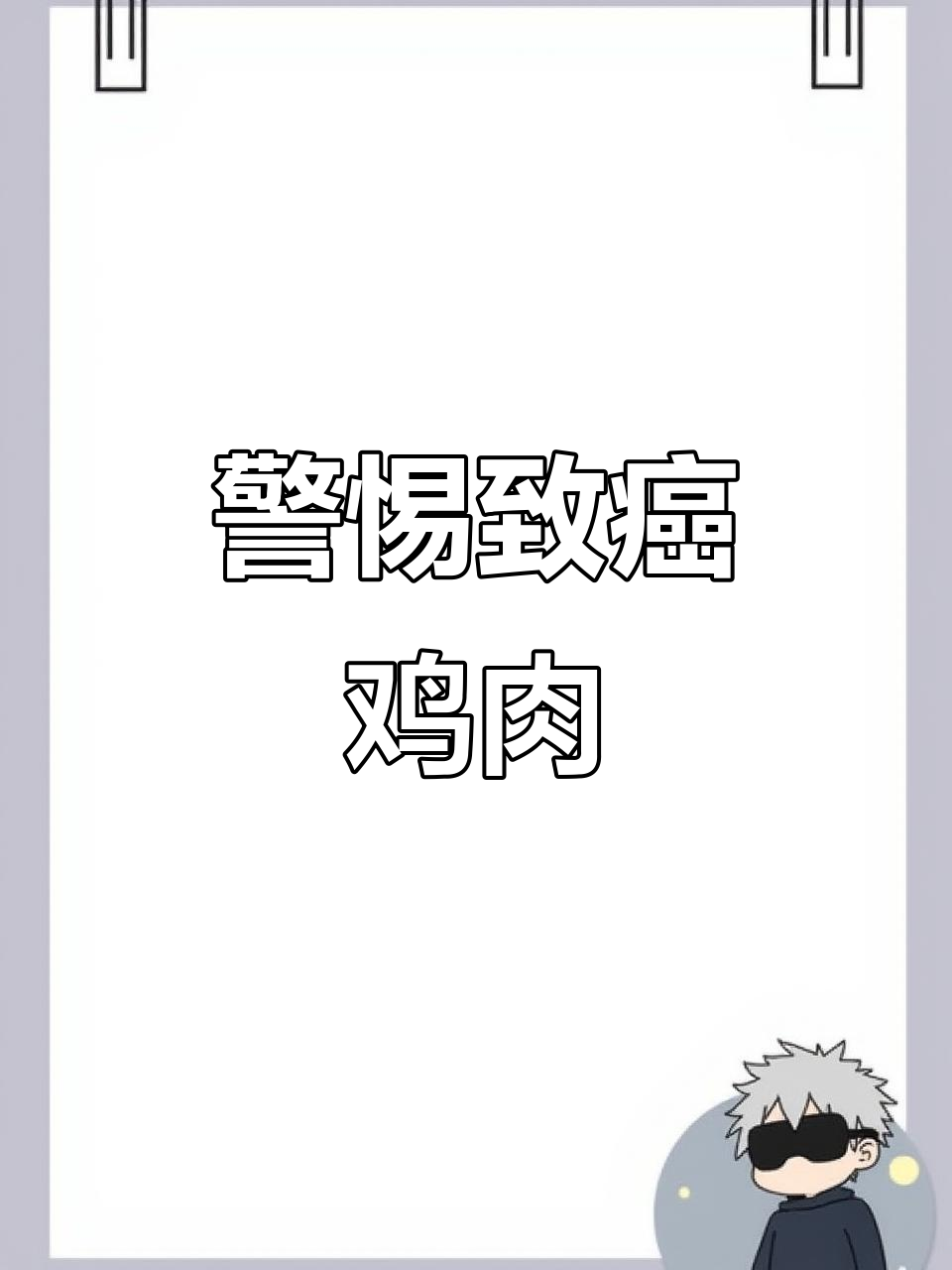 癌症高发,鸡的某些部位或成元凶!专家提醒:少吃为妙