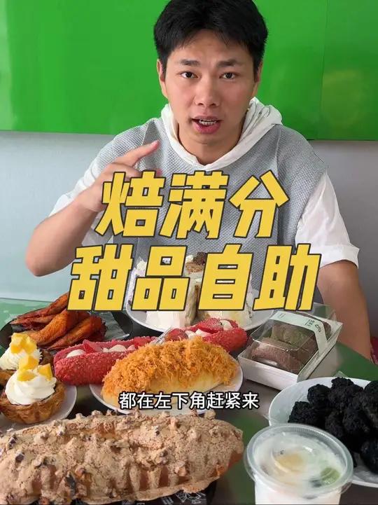 在合肥实现甜品自由了焙满分甜品自助蛋糕好看又好吃的蛋糕甜品自由