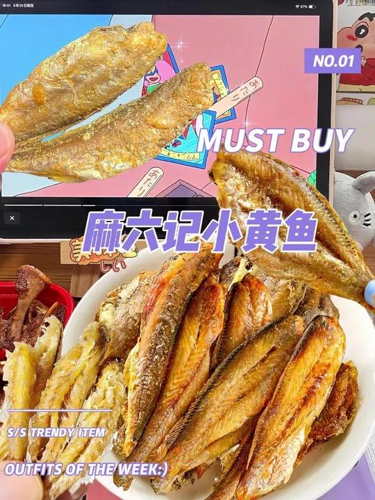 姐妹们,麻六记的小黄鱼,酥的连骨头都不剩,真的一口惊艳啊!一口下去酥酥脆脆的巨好吃,连骨头