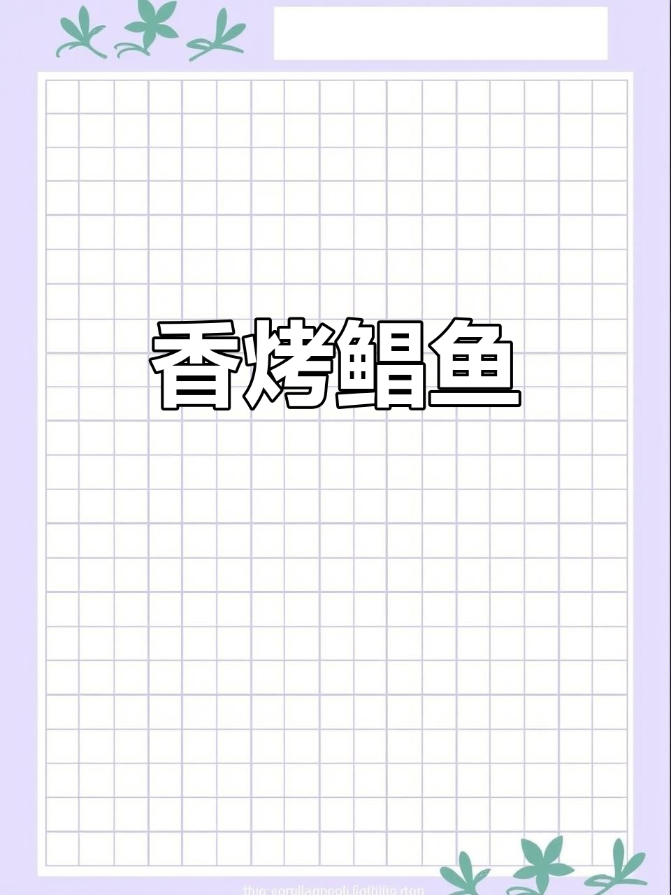 空气炸锅烤鲳鱼,简单又美味,调料随口味调整!