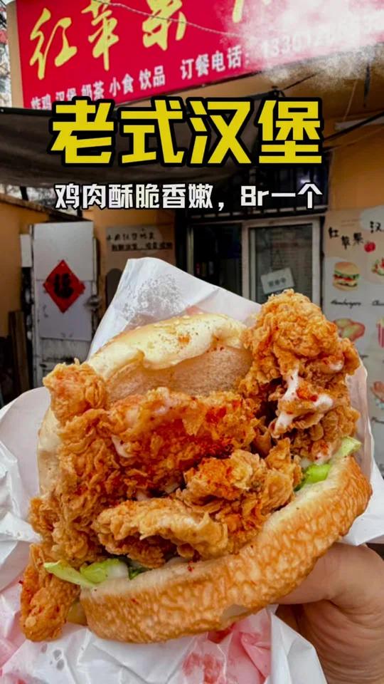 青岛街头!吃到了小时候的老式汉堡!