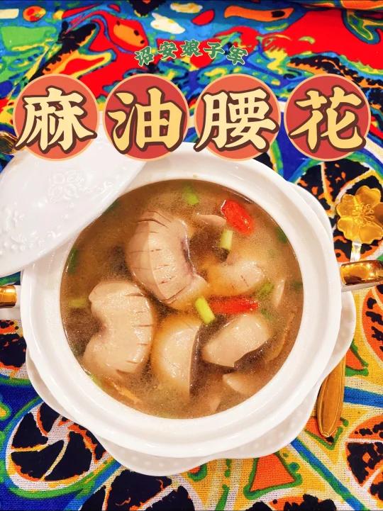 月子第一周吃麻油腰花促排!做法简单又好吃