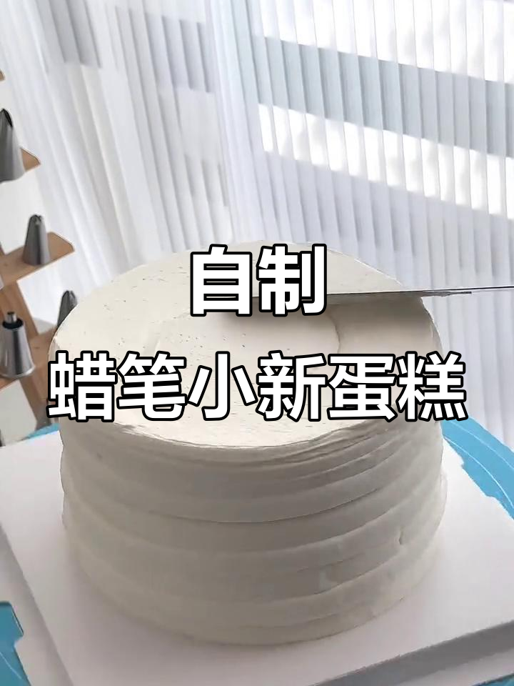 蜡笔小新蛋糕大变身,亲手做漫画里的美味!