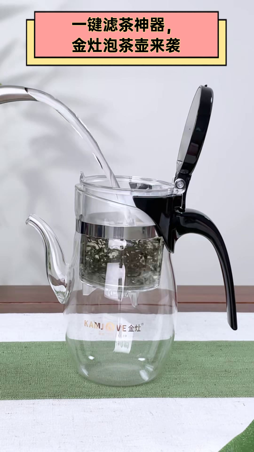 一键滤茶神器,金灶泡茶壶来袭