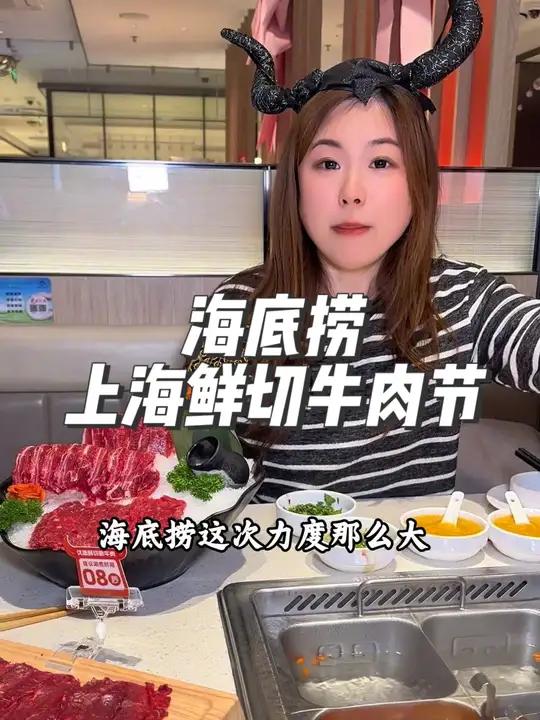 海底捞上海鲜切牛肉节来啦海底捞鲜牛肉节海底捞上海限定海底捞 海底捞团购