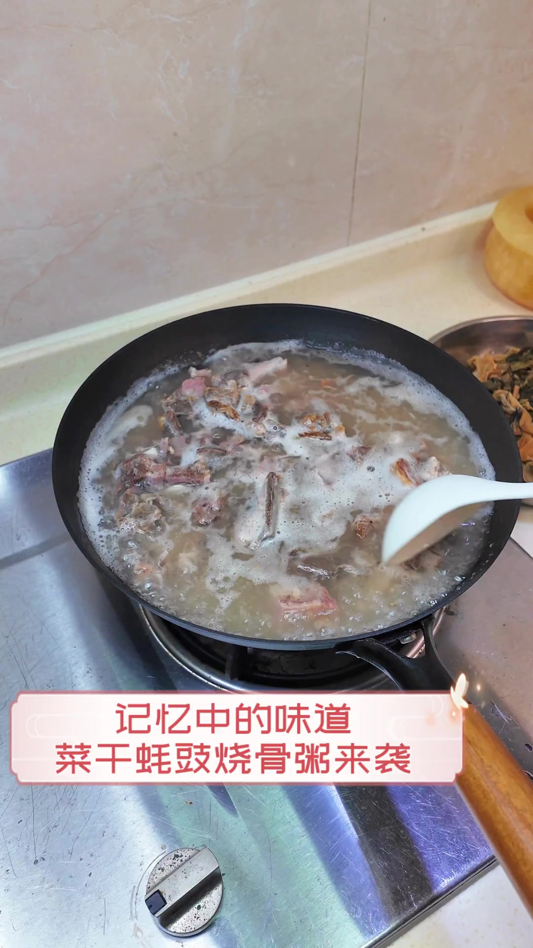 记忆中的味道,菜干蚝豉烧骨粥来袭