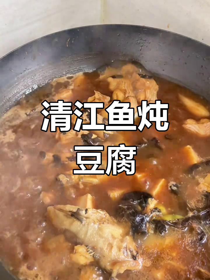清江鱼炖豆腐,去腥秘诀大公开!