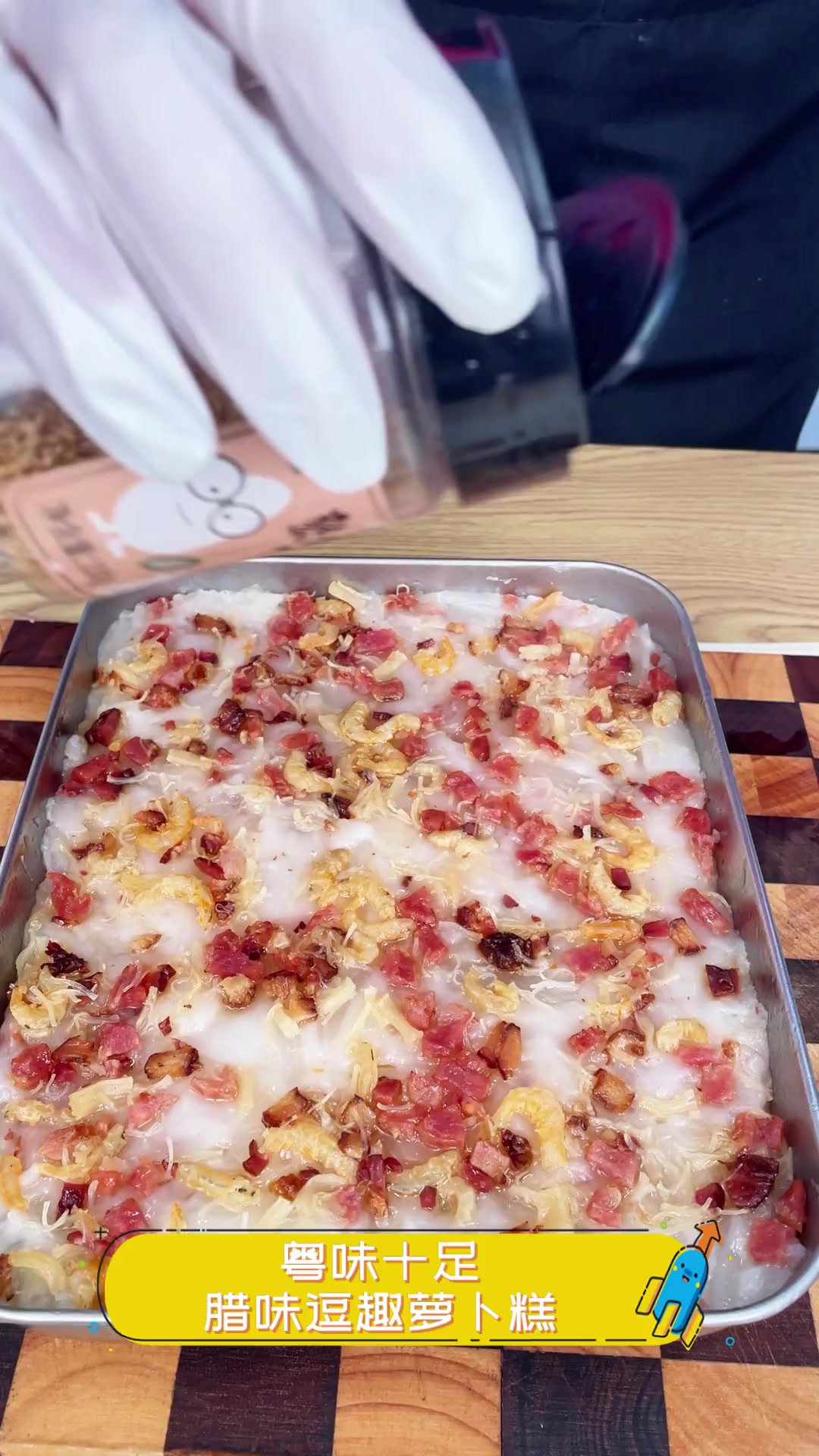 粤味十足,腊味逗趣萝卜糕