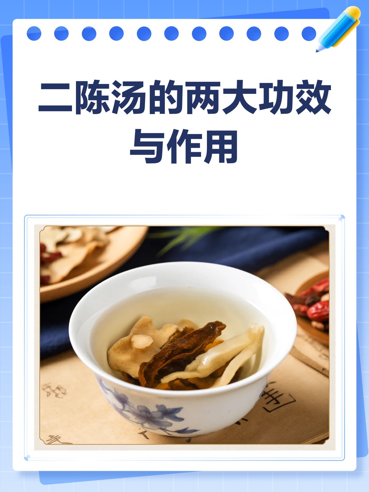 二陈汤,痰湿克星还是理气高手?