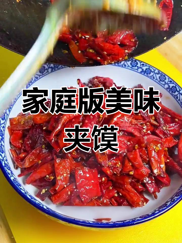在家也能享受辣子酱夹馍,水盆羊肉的绝配!