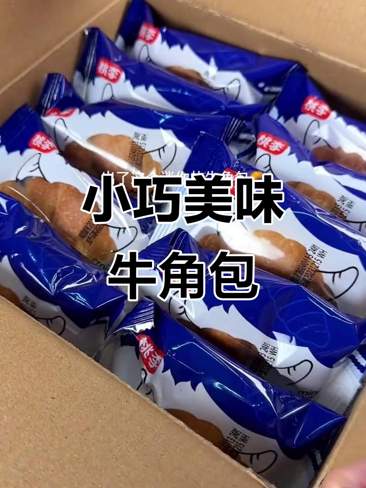桃李小牛角包,迷你夹心,孩子吃得开心,不浪费每一口!