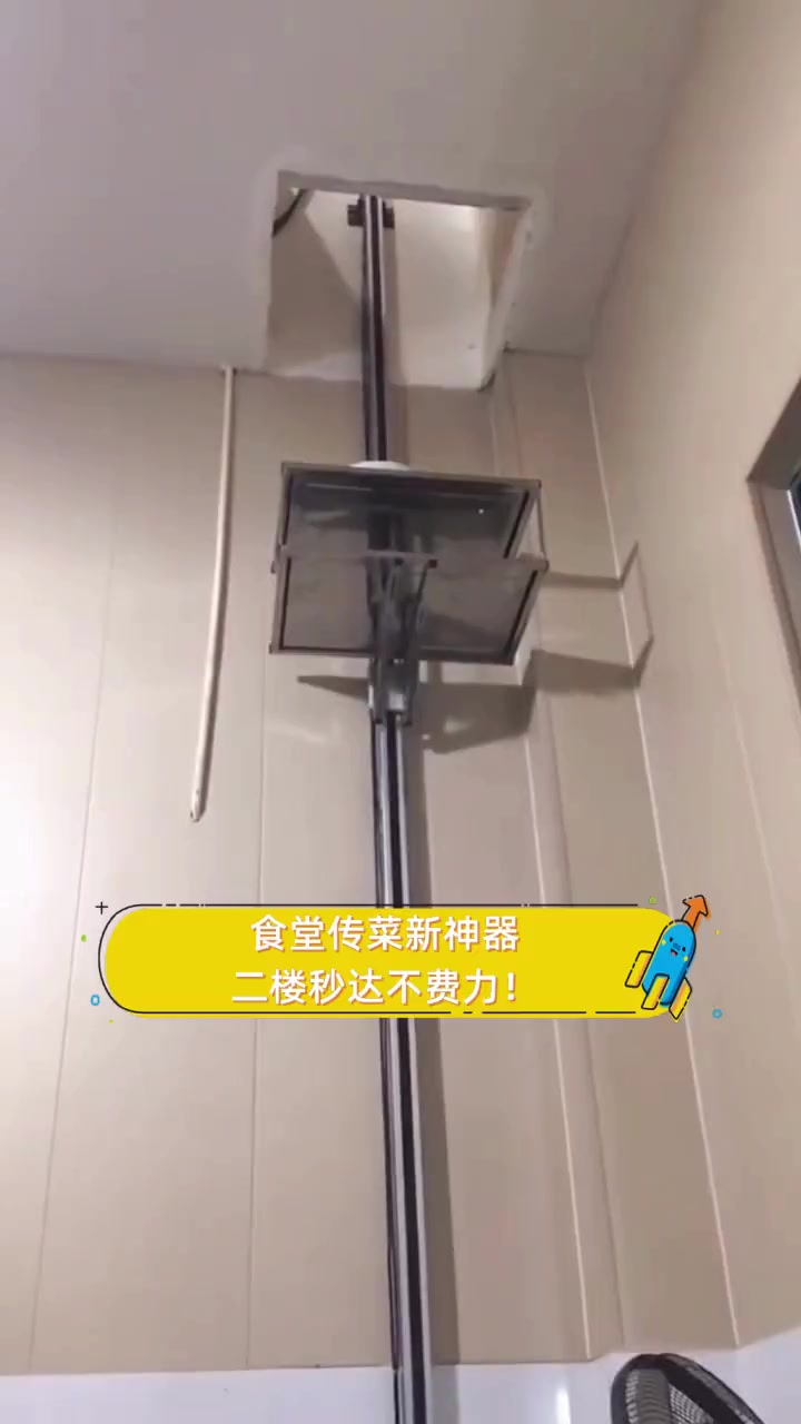食堂传菜新神器,二楼秒达不费力!