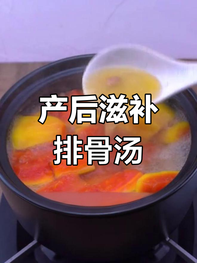 产后恢复必吃!排骨木瓜汤,营养满分又美味