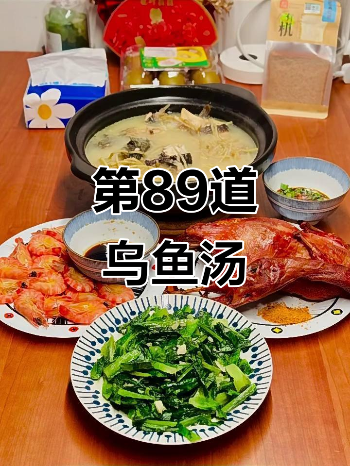 挑战100道家常菜,第89道乌鱼汤完美呈现