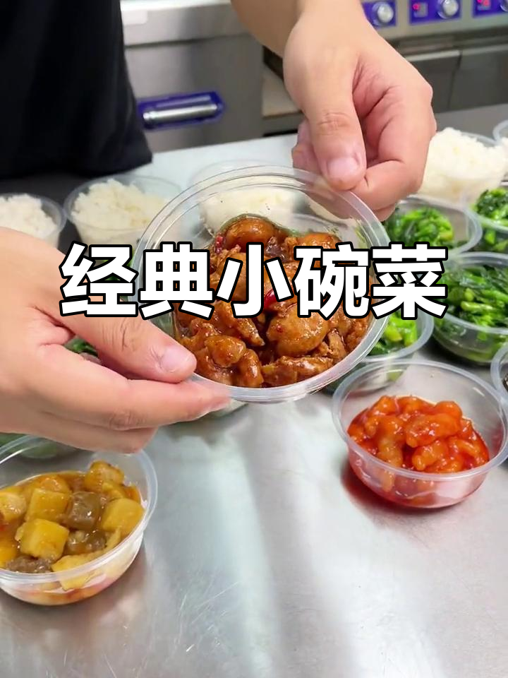 小碗菜必备菜品推荐