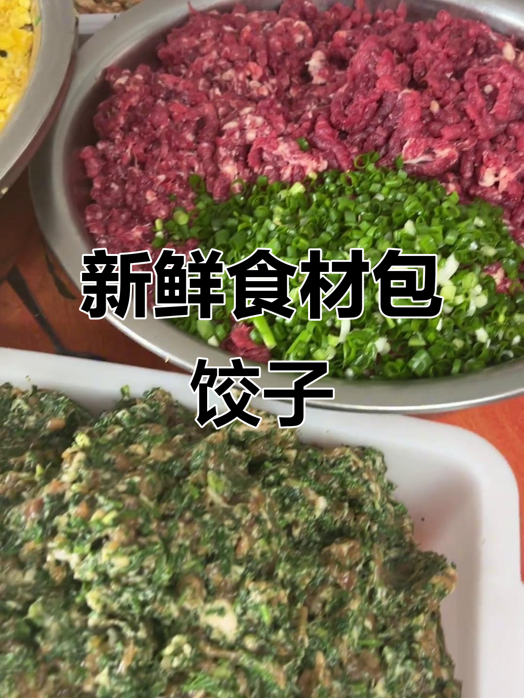 新鲜食材大揭秘,牛肉荠菜饺子等你来包
