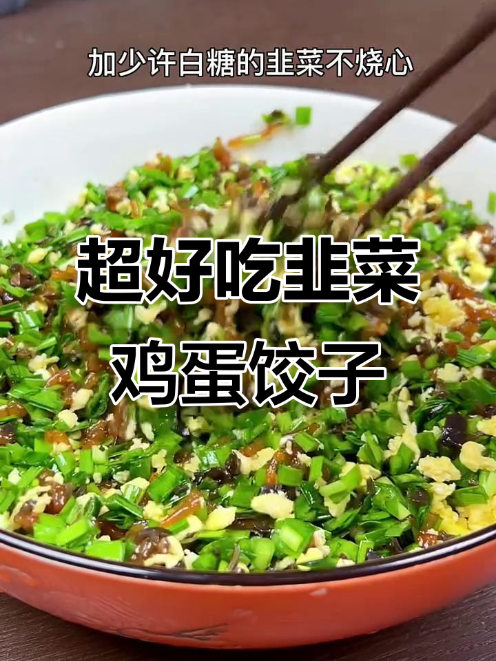 韭菜鸡蛋馅饺子，鲜美不漏汤的秘诀就在这里