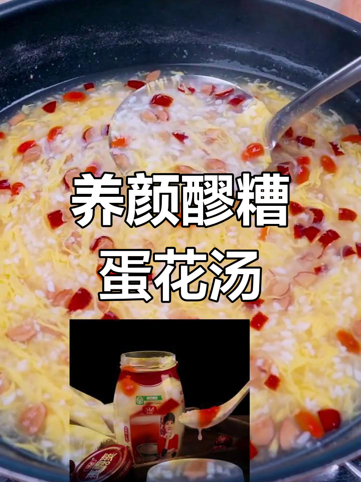醪糟蛋花汤,温暖养胃又美容