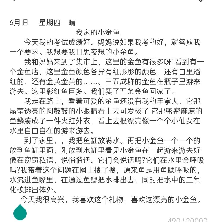 三年级作文小金鱼